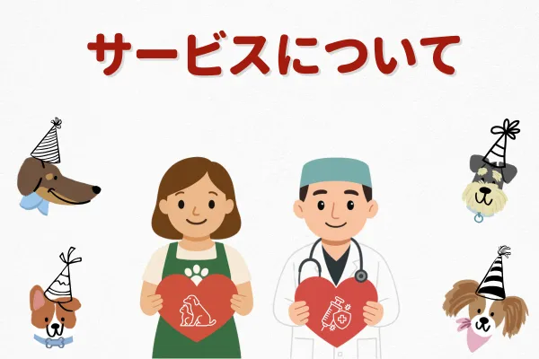 保証について